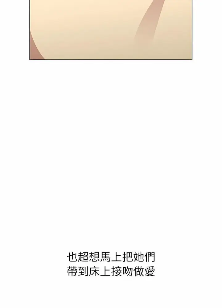 漫画《分组换换爱》第95话第100张图