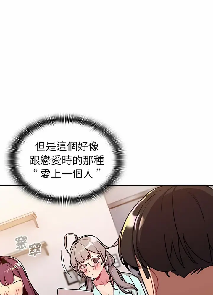 漫画《分组换换爱》第95话第101张图