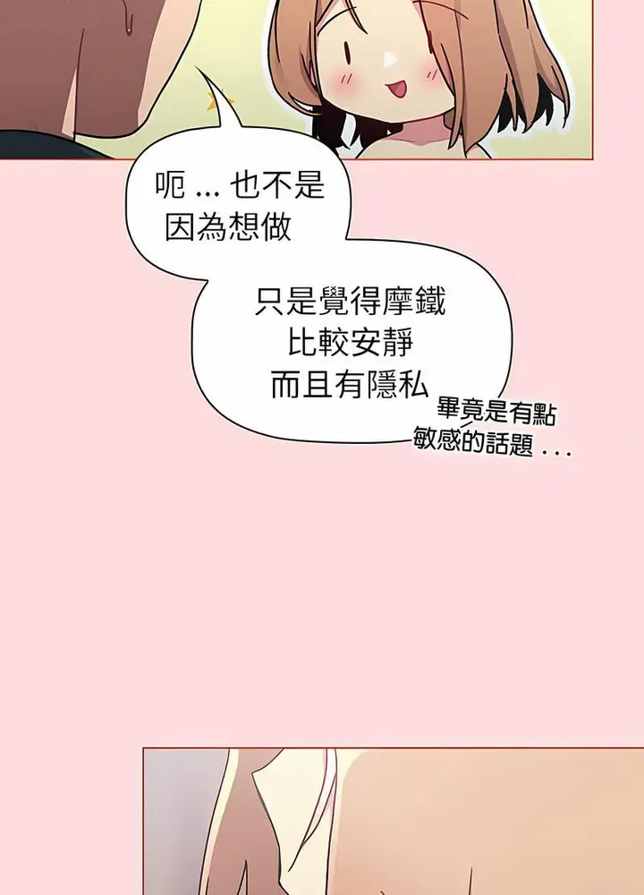 漫画《分组换换爱》第95话第11张图