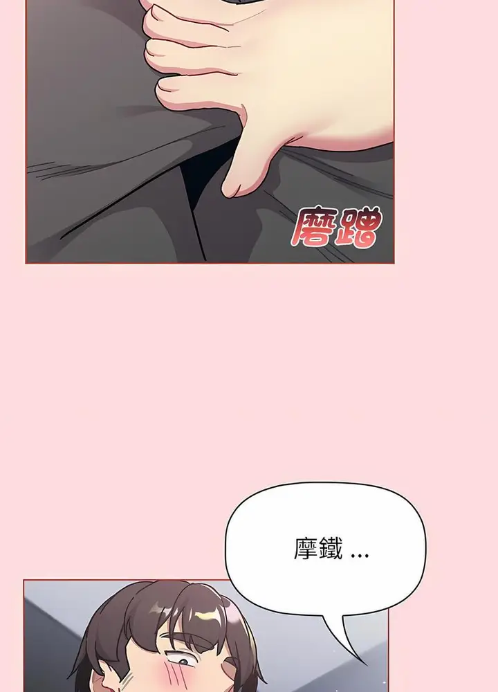 漫画《分组换换爱》第95话第13张图