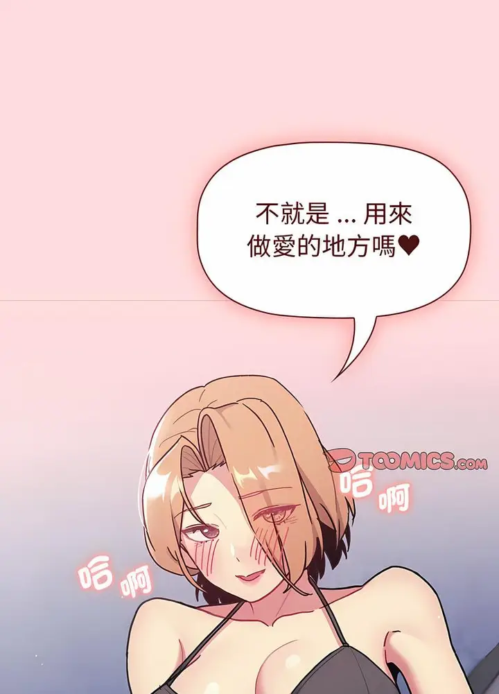 漫画《分组换换爱》第95话第15张图