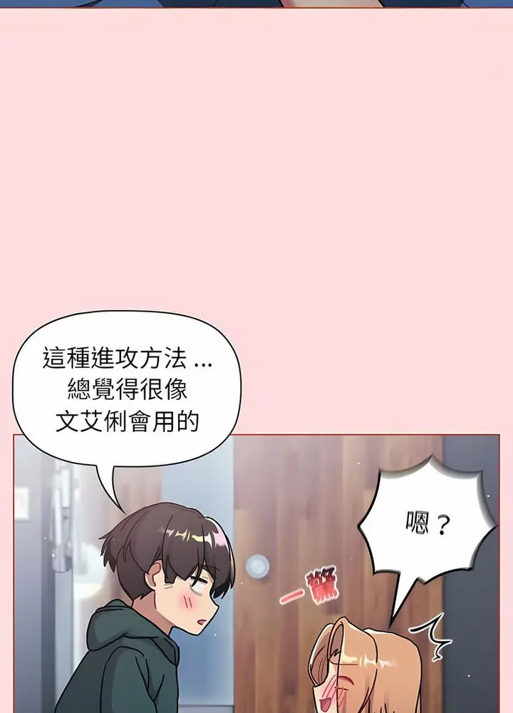 漫画《分组换换爱》第95话第17张图