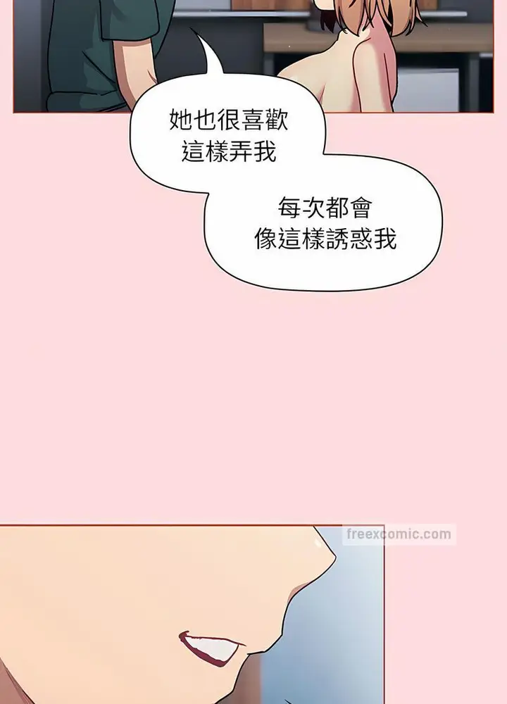 漫画《分组换换爱》第95话第18张图