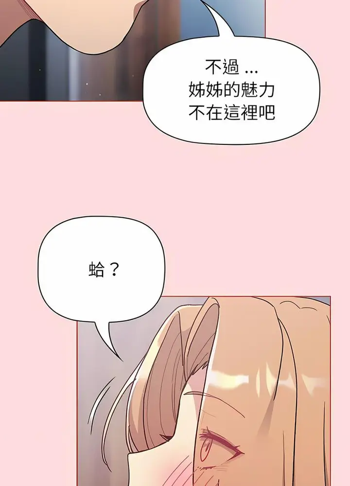 漫画《分组换换爱》第95话第19张图