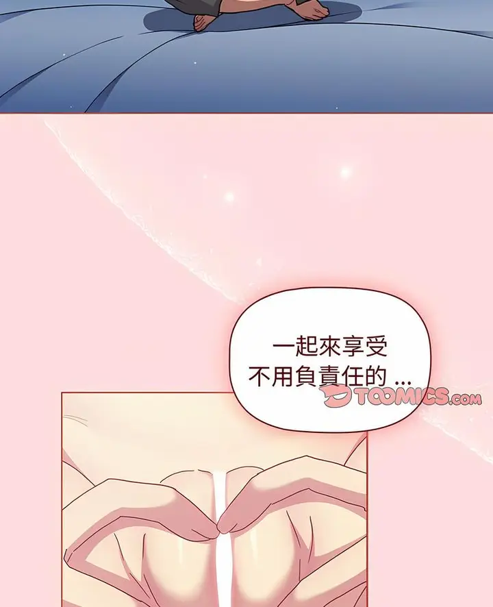 漫画《分组换换爱》第95话第2张图