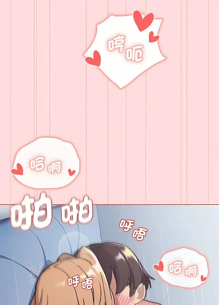 漫画《分组换换爱》第95话第46张图