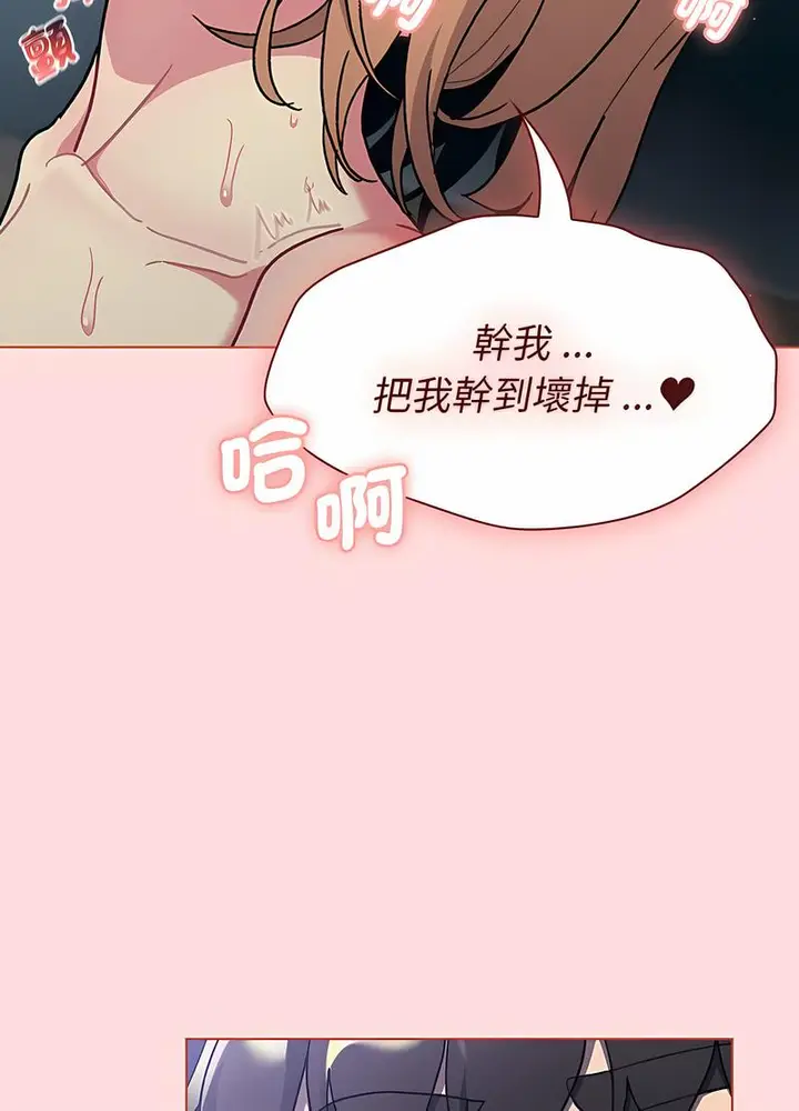 漫画《分组换换爱》第95话第56张图