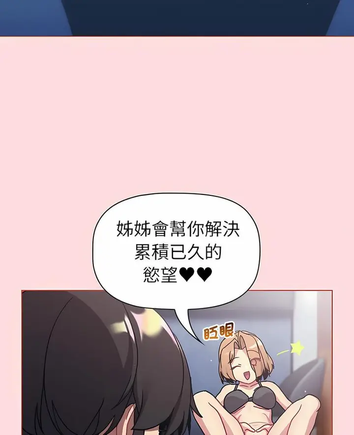 漫画《分组换换爱》第95话第6张图