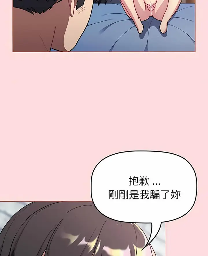 漫画《分组换换爱》第95话第7张图