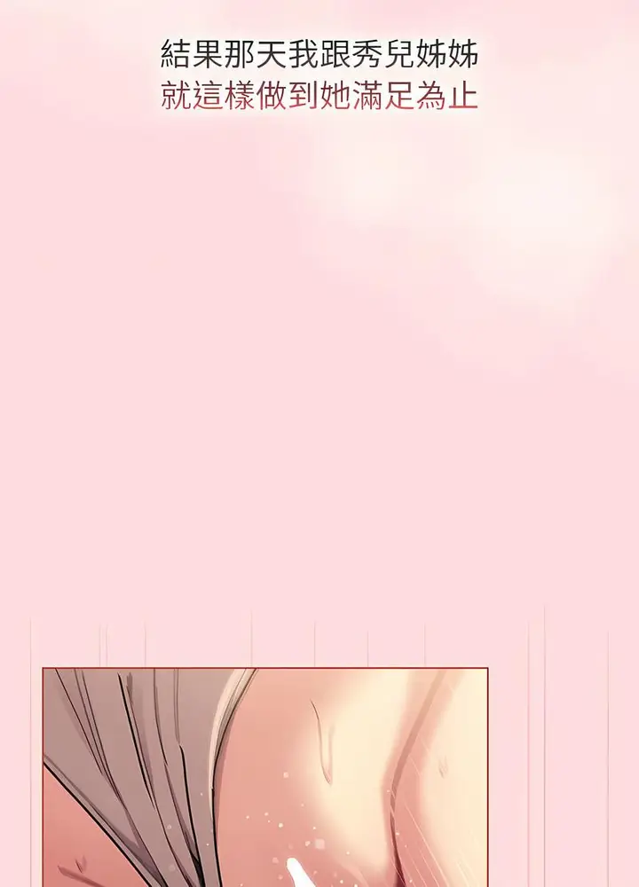 漫画《分组换换爱》第95话第70张图