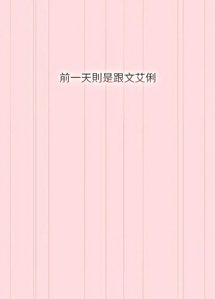 漫画《分组换换爱》第95话第73张图