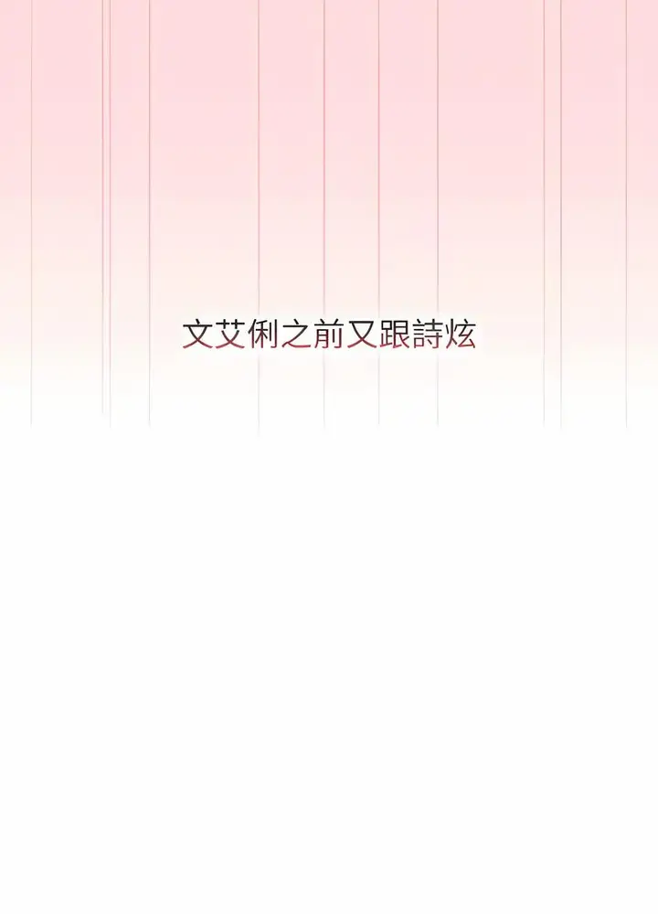 漫画《分组换换爱》第95话第76张图