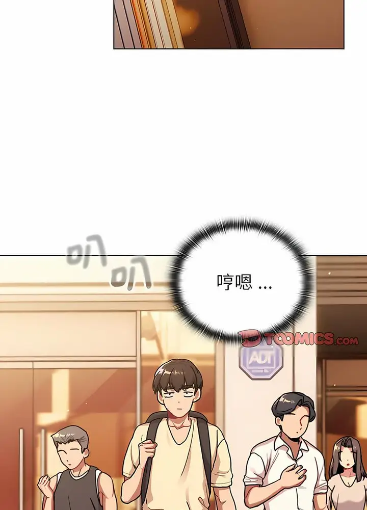 漫画《分组换换爱》第95话第78张图