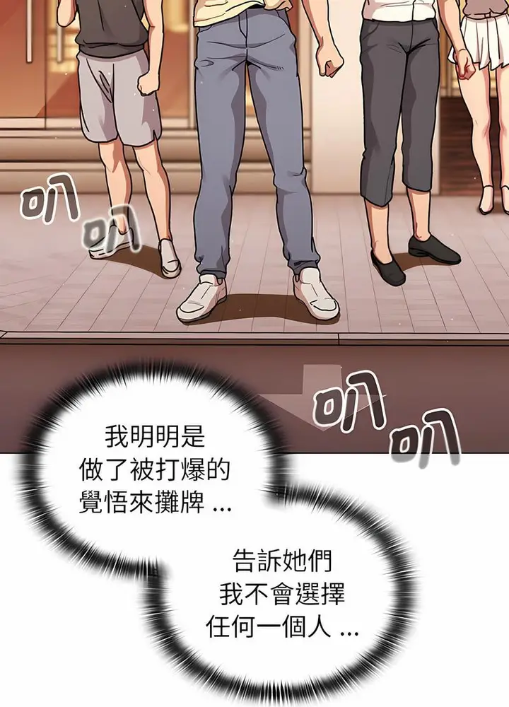 漫画《分组换换爱》第95话第79张图