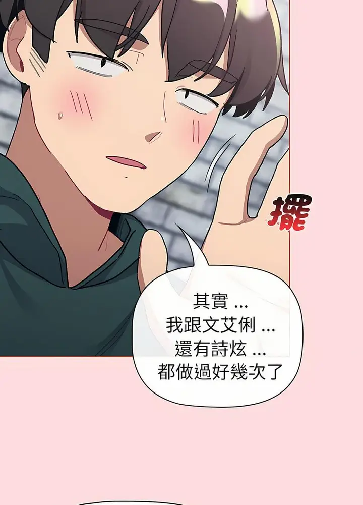 漫画《分组换换爱》第95话第8张图