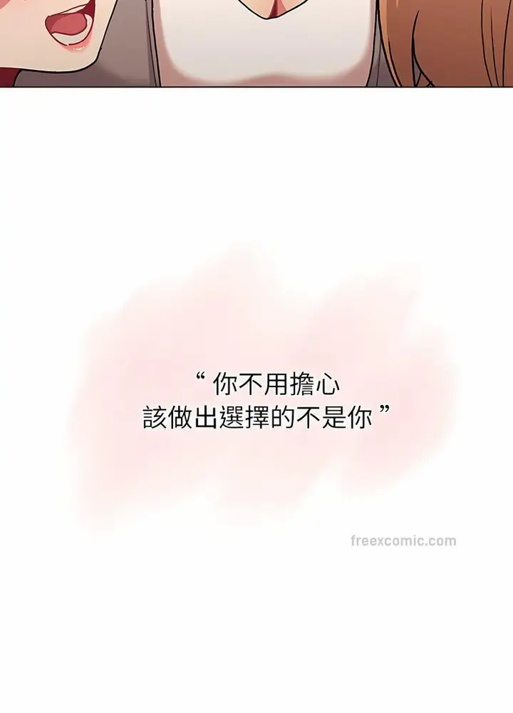 漫画《分组换换爱》第95话第81张图
