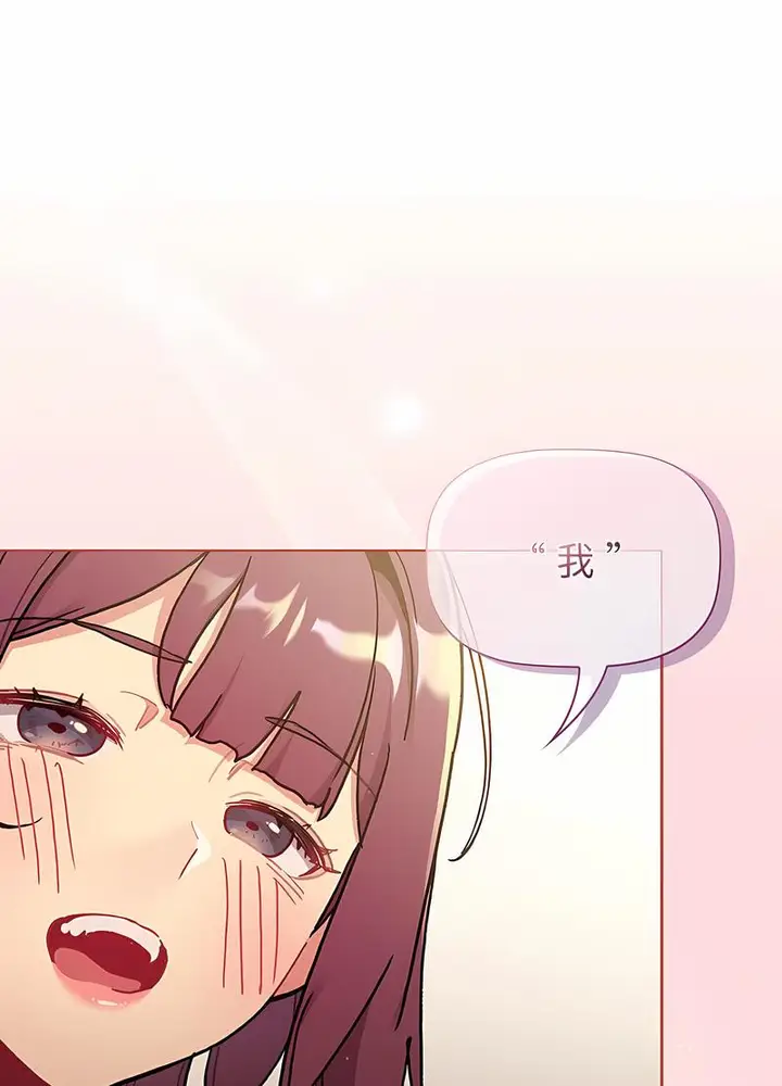 漫画《分组换换爱》第95话第82张图