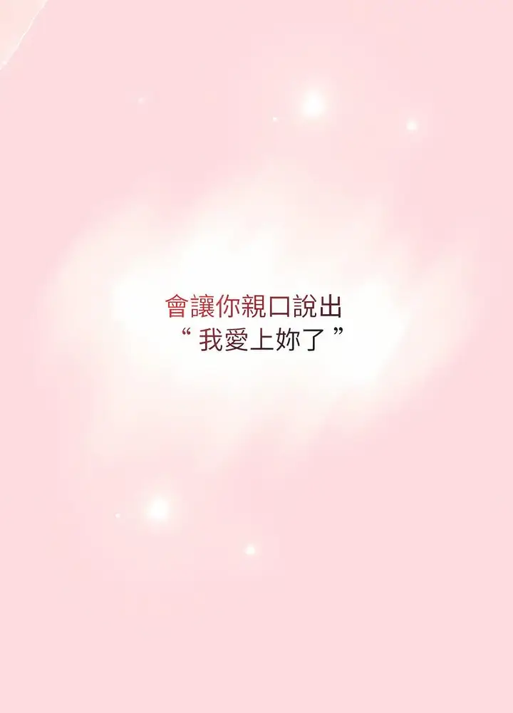 漫画《分组换换爱》第95话第85张图