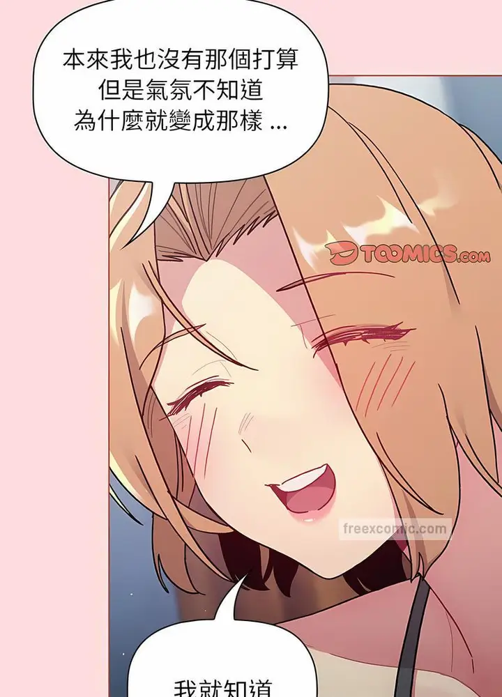 漫画《分组换换爱》第95话第9张图