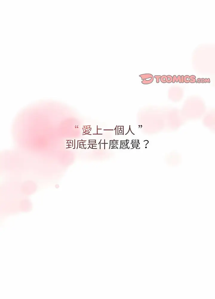 漫画《分组换换爱》第95话第91张图