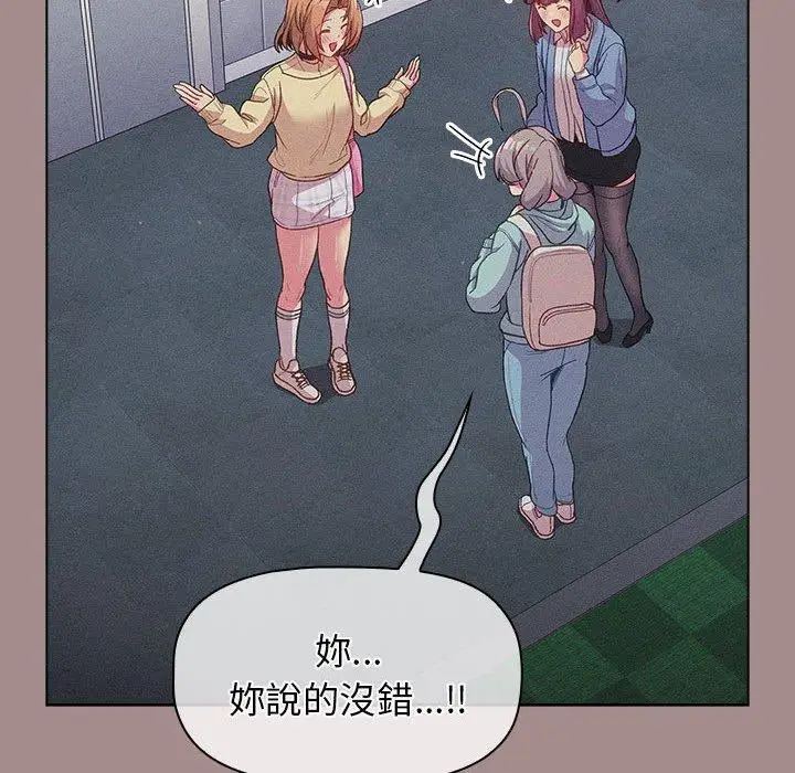 漫画《分组换换爱》第31话第100张图