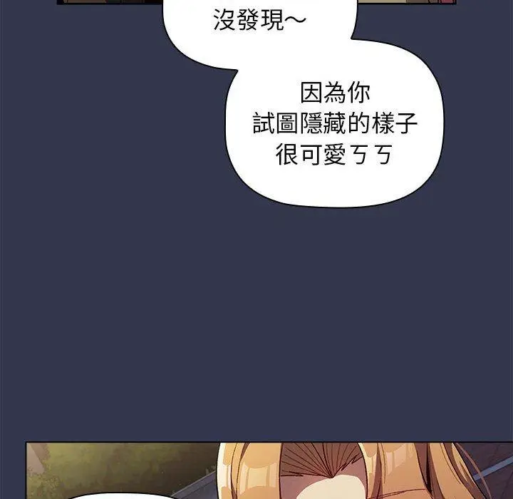 漫画《分组换换爱》第31话第118张图
