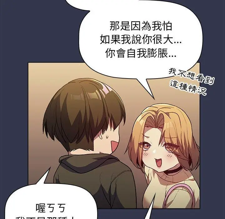 漫画《分组换换爱》第31话第122张图