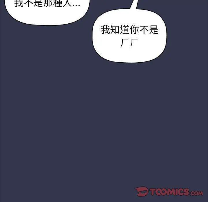 漫画《分组换换爱》第31话第123张图