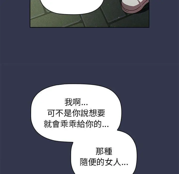 漫画《分组换换爱》第31话第125张图