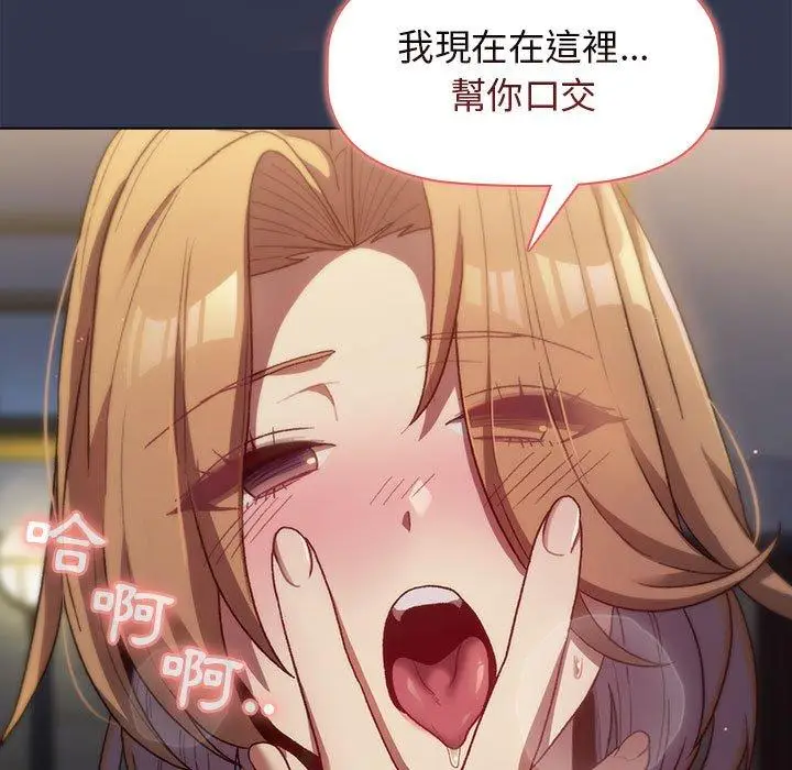 漫画《分组换换爱》第31话第131张图