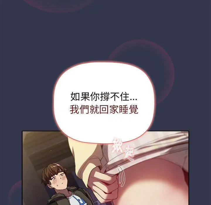 漫画《分组换换爱》第31话第133张图