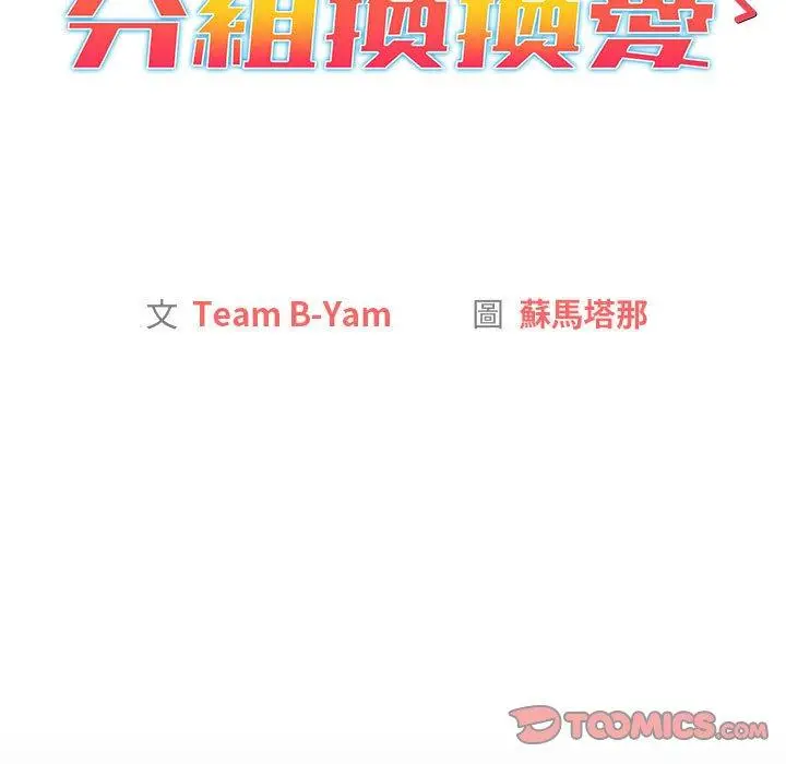 漫画《分组换换爱》第31话第15张图