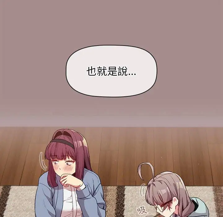 漫画《分组换换爱》第31话第20张图