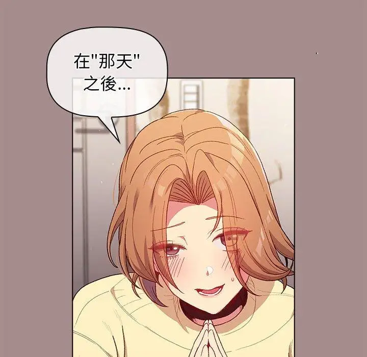 漫画《分组换换爱》第31话第22张图