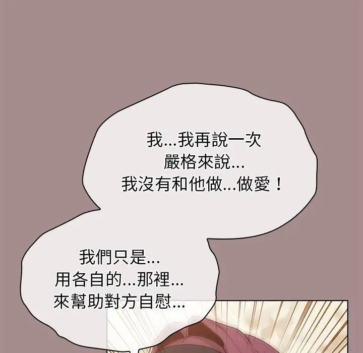 漫画《分组换换爱》第31话第25张图