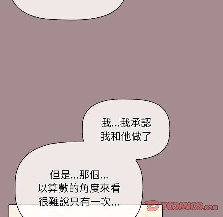 漫画《分组换换爱》第31话第27张图