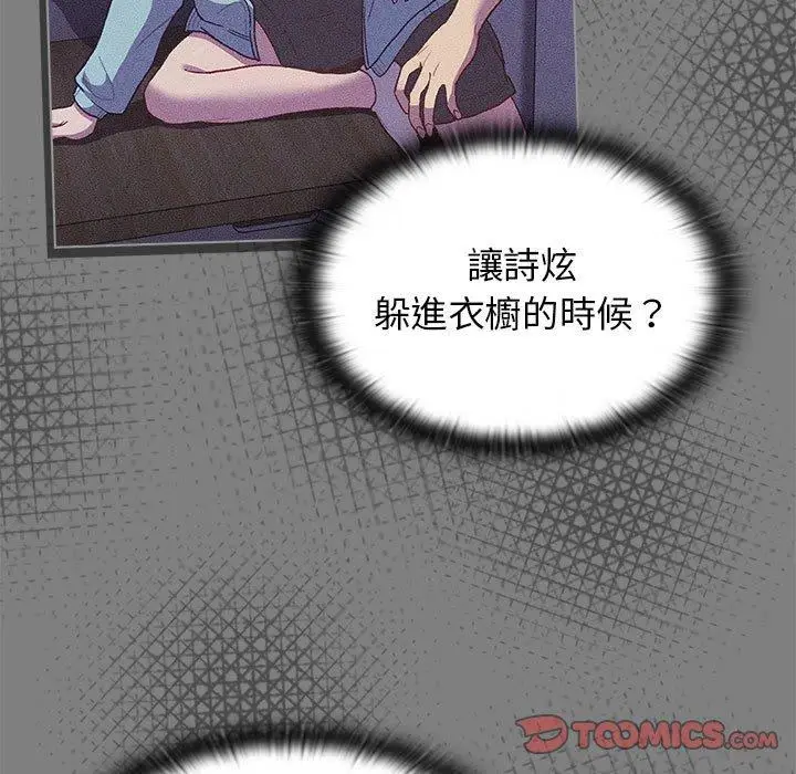 漫画《分组换换爱》第31话第39张图