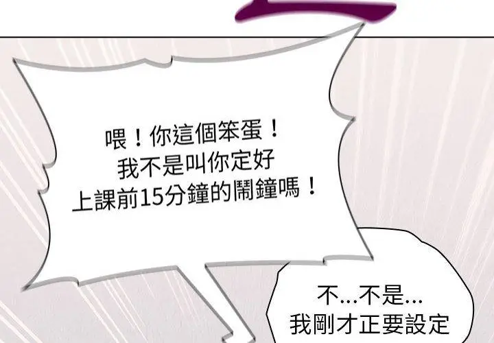 漫画《分组换换爱》第31话第4张图