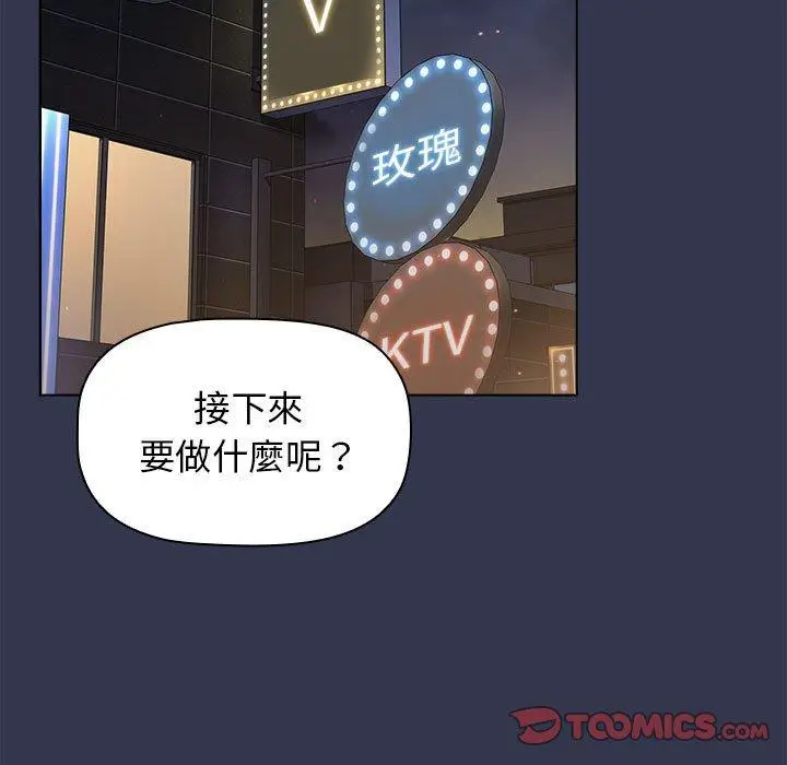 漫画《分组换换爱》第31话第51张图