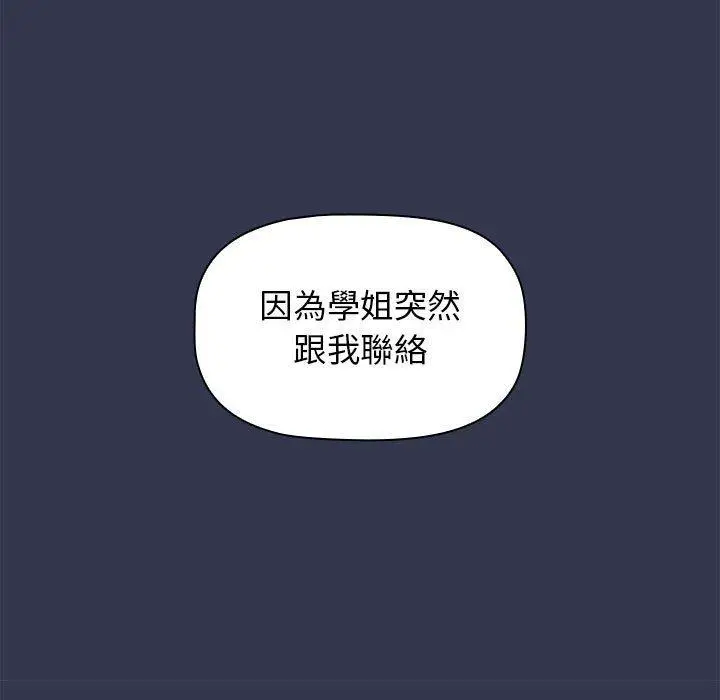 漫画《分组换换爱》第31话第55张图