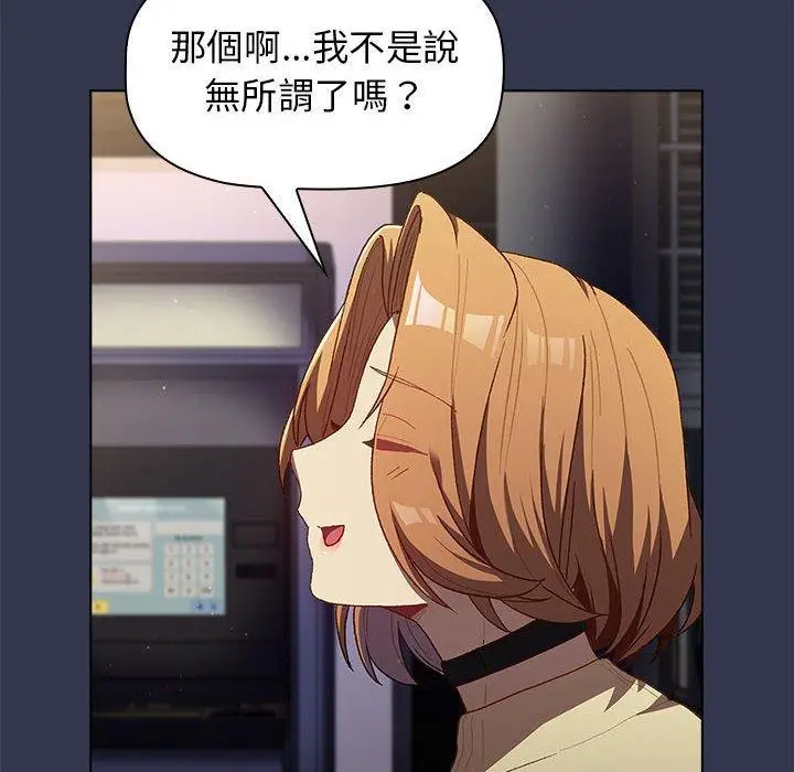 漫画《分组换换爱》第31话第58张图