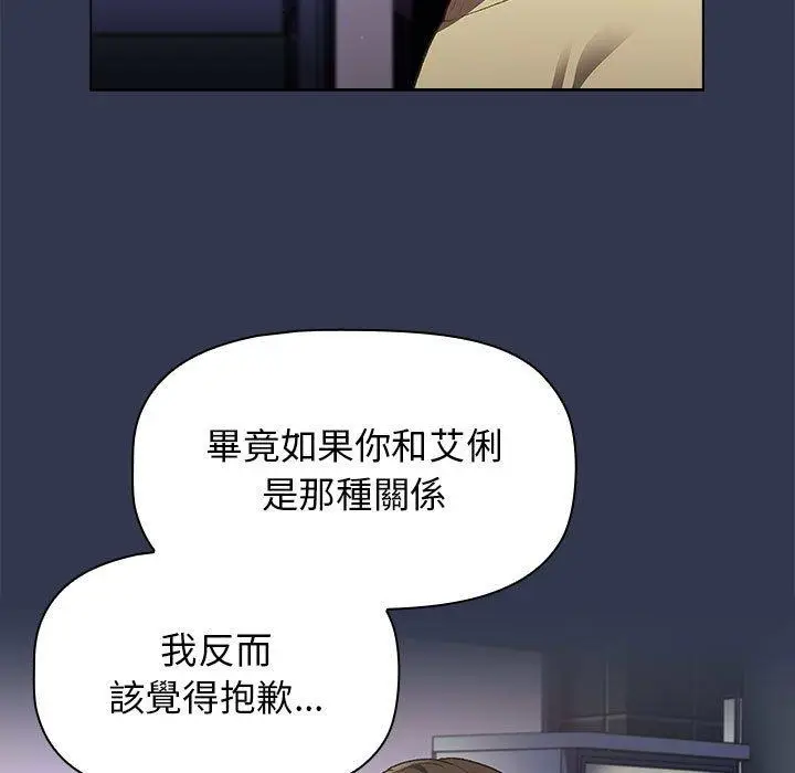 漫画《分组换换爱》第31话第59张图
