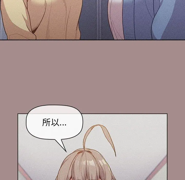 漫画《分组换换爱》第31话第68张图
