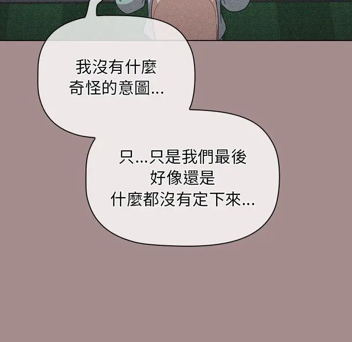 漫画《分组换换爱》第31话第72张图