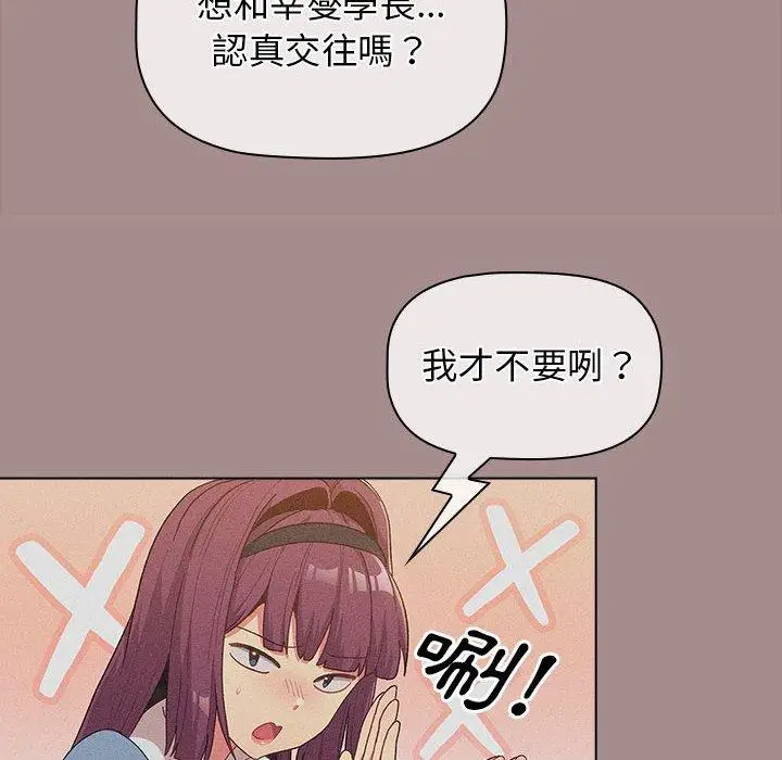漫画《分组换换爱》第31话第74张图