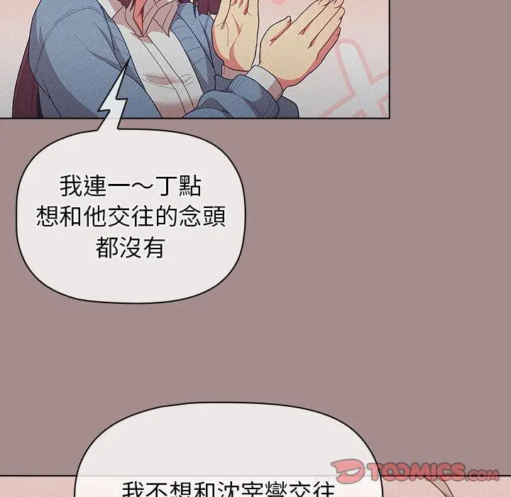 漫画《分组换换爱》第31话第75张图