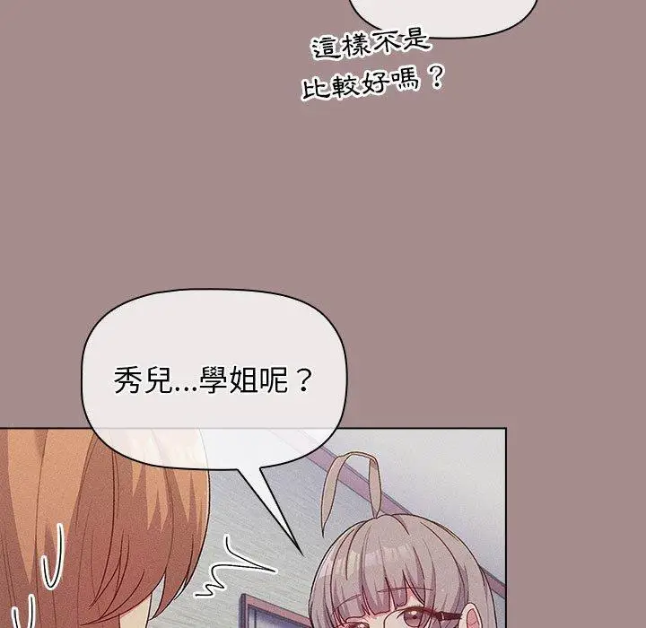 漫画《分组换换爱》第31话第77张图