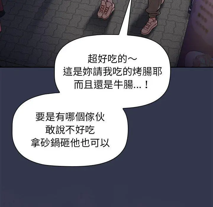 漫画《分组换换爱》第31话第86张图