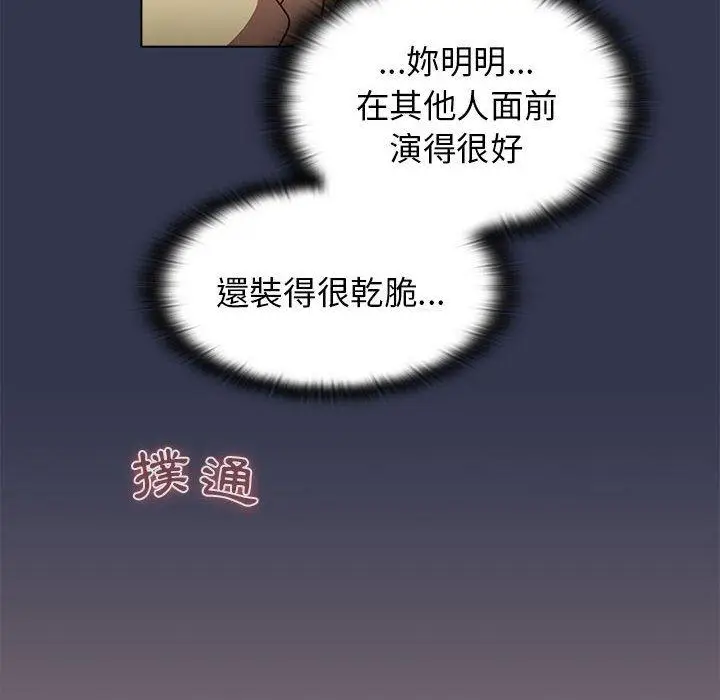 漫画《分组换换爱》第31话第94张图