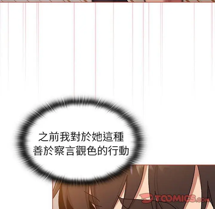 漫画《分组换换爱》第76话第123张图